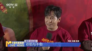 《火锅艺术家》北京首映 宋小宝分享拍摄幕后趣事