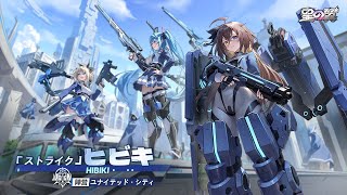 『星の翼』ストライク－ヒビキPV