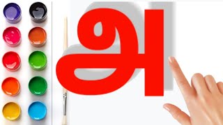 A AA E EE for Kids|আআই Vowels