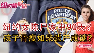 生前财产规划！华人财产成谜？《纽约情报站》2023.01.23
