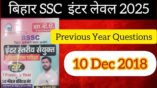 #bssc BSSC Inter Level Previous Year Questions Paper | BSSC 2025#exam#bssc