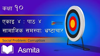 Class 10 Social | Unit 4 | Lesson 4: सामाजिक समस्या: भ्रष्टाचार | Complete Exercise
