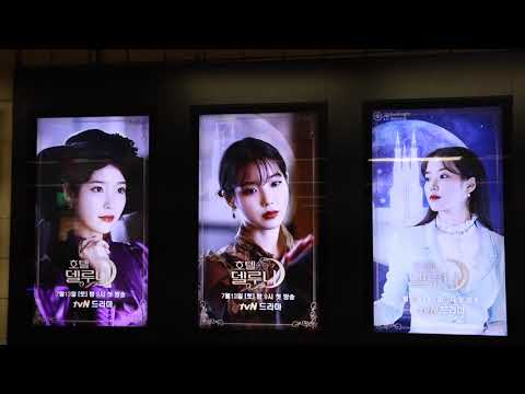 IU 德魯納酒店地鐵廣告 Hotel Del Luna 이지은 아이유 in 신촌역 Sinchon station