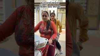 I remembered the incidents that happened in Corona #gujju #gujjurock #gujjurocks #gujarat #gujara...