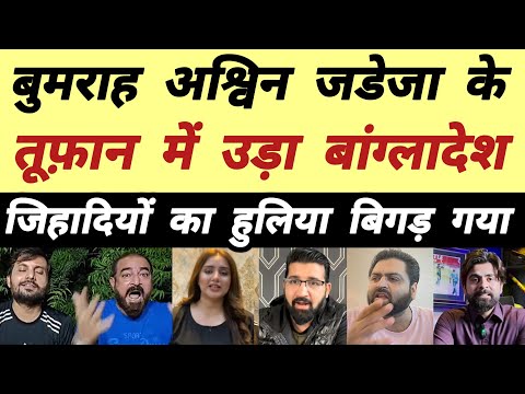 India Vs Bangladesh Pak Reaction 🚩| Pak Media on today's Cricket Match 🏏| Pak Reaction today Match