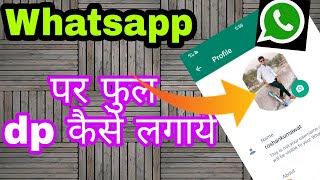 Whatsapp par full dp kaise lagaye //how to put full dup on whatsapp #hellp Allsolution