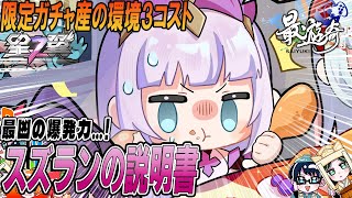 【星之翼】前後衛両対応のバ火力キャラ!スズランの基本情報と使い方解説!【最遊奇】#星の翼  #星之翼 #starward