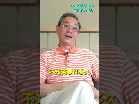 美國是國民黨權貴的退路？┃洛奇精選Shorts