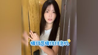 情侣感情信任危机