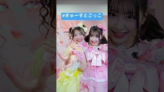 #きゅーすとごっこ🌏 みんな何役になる？ #ちきゅーめいくあっぷ計画 #CUTIESTREET