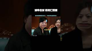 #城中之城 苏见仁：一天一个炫富小目标 #冯嘉怡 #城中之城人性量心尺 #城中之城因为你是致命武器 #搞笑