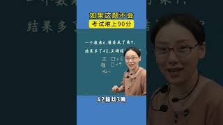 学好口算、竖式、应用易错题，轻轻松松成学霸！ #家长必读 #小学数学 #数学思维 #学习方法 #教育