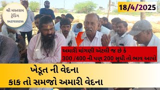 #ખેડૂત ની વેદના #ભારતસિંહ એ કીધું કાક તો સમજો અમારી વેદના#મહુવા#mahuva#onion #agribusiness#farming