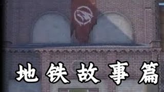 对峙前线的那些隐藏boss #和平精英地铁逃生 #对峙前线 #抖音电脑版 #地铁逃生新赛季