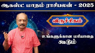 விருச்சிகம்✨Viruchigam August Month Rasi Palan 2025 in Tamil | ஆகஸ்ட் மாத ராசி பலன் | Srirangam Ravi