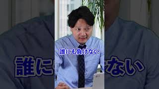 若い時の苦労はするべきあ？悪魔人事部長の言葉 #shorts