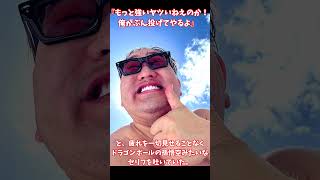 大相撲力士・朝青龍の魅力　 #sumo #大相撲 #相撲の真実 #朝青龍 # ドルジ #横綱