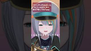 マシンガンポエムドール / ラティオ・ユィリス【歌ってみた】 #shorts