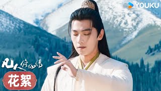 【花絮】修心幕後特輯：帶來沉浸式的修仙體驗🧚| 凡人修仙傳 The Immortal Ascension | #杨洋 / #金晨 | 古裝 | 優酷台灣 YOUKU TAIWAN