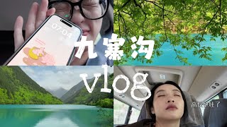 九寨沟vlog｜跟父母一起家庭旅行