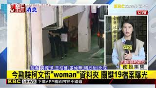 最新》勘驗京華城便當會！ 應曉薇批幕僚左右委員不厚道@newsebc