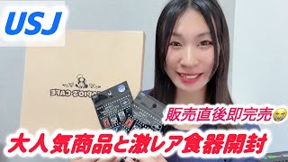 USJ戦利品紹介✨キノピオカフェの激レア食器＆ランダム開封でドキドキ！