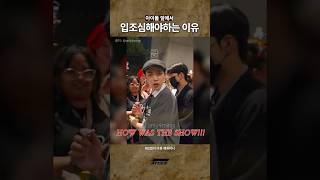 아이돌앞에서 입조심해야하는 이유 #ateez #shorts