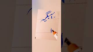 How To write Aabgir in Urdu With cut marker Tips And Tricks: How to get extra marks in exams