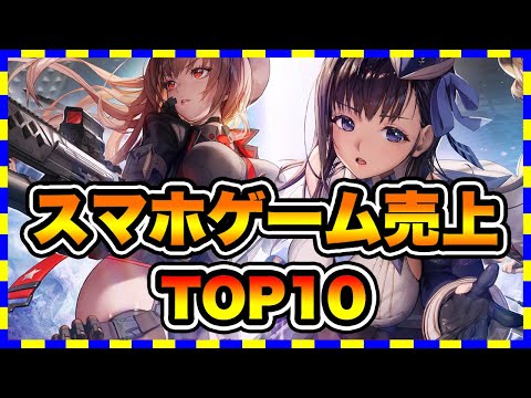 【おすすめスマホゲーム】2024年3月スマホゲーム売上ランキングベスト10！【セルラン】#スマホゲーム #アプリゲーム #ソシャゲ