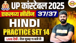 UP CONSTABLE HINDI PRACTICE SET | UP CONSTABLE HINDI CLASS 2025 | UPP HINDI CLASS - MOHIT SIR