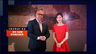 Phoenix TV Anchor Nancie Zhu Talks with Peeni Henare Episode 31   风云对话主持人朱梓橦专访佩尼·埃纳雷 E31