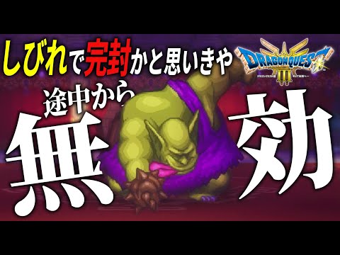 ボストロールもしびれで余裕かと思ったらまさかの大ピンチ！！！！！【ドラクエ3リメイク】part13※ネタバレ注意