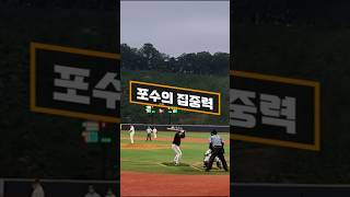 포수의 좋은 수비 #사회인야구