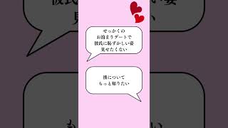 お泊まりデート中の彼氏の本音 #恋愛 #恋愛心理学 #恋愛相談 #恋愛マスター