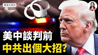 美財長：美中談判很快舉行 二級制裁成焦點   中共再綁架一名美國官員 矛盾升級？  嘉賓 美國南卡羅來納大學艾肯商學院  謝田 教授 主持  薛然【實事大家談】
