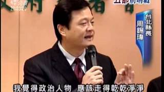 2010-02-22公視晚間新聞(周錫瑋不選新北市 政壇投震撼彈)