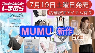 [Shimamura] MUMU's new brand Suuto❣️Some items can only be purchased in stores‼️UV-cut and coolin...