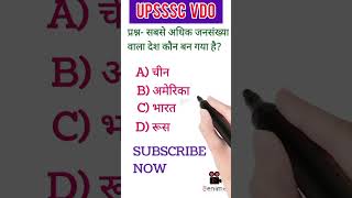 UPSSSC VDO EXAM #upssscvdoexam #upssscvdo #ytshortsindia #youtubeshorts #vdoexam2018