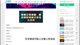 短剧文案课程，解密爆款短剧文案怎么来的