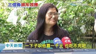 20200616中天新聞　農產品電商不適用三倍券　小農怨：商機大減