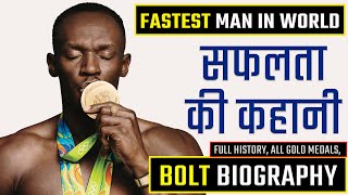 Usain Bolt-संघर्ष से सफलता तक | Usain Bolt Biography In Hindi | Fastest Man In World | Success Story