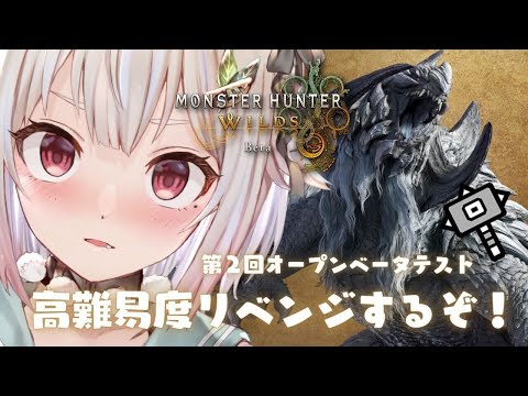 【 モンスターハンターワイルズ 】ソロ狩猟達成回！ラストリベンジ🔥残り12時間…！王覇山、OBTハンマー最難関アルシュベルドちゃれんじ。（ 驚天動地の、狩りがくる。 ）です【にじさんじ/葉山舞鈴】