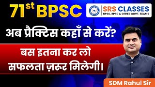 71st BPSC, How to Practice | Best Source for Practice | Must-Watch for BPSC SDM Rahul Sinha