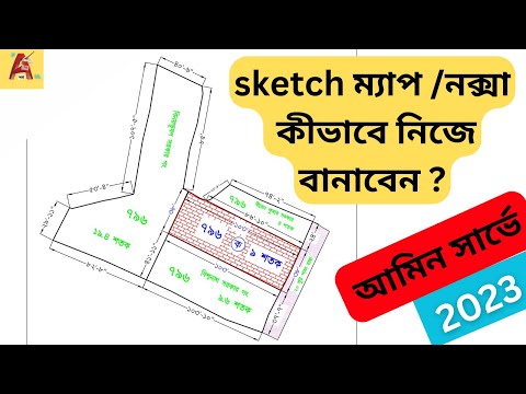 How to make plot sketch, bastu map, Land Conversion map | স্কেচ ম্যাপ বা নক্সা কিভাবে নিজে বানাবেন