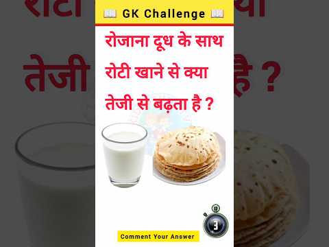 Top 20 GK Question 🔥💯 GK Question | general knowledge |#shortvideo #gkquestion #ytshorts #gkinhindi