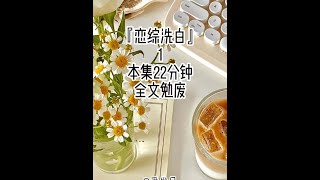 高分推荐娱乐圈文综艺文搞笑发疯爽文小说推荐 #娱乐圈文  #综艺文  #女生爱看  #文荒推荐  #好看又过瘾的小说推荐