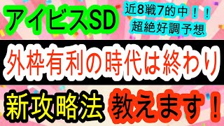 【競馬予想】アイビスサマーダッシュ2025　新潟1000m予想に革命が起きる！？　これを見れば大万馬券的中へ近づきます！！