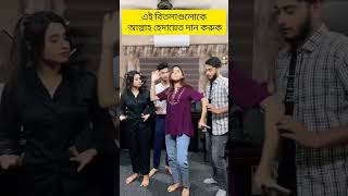 #relax #arohi #miraj #prank_king #viral #shorts #tiktok #trending #funny #trendingshorts