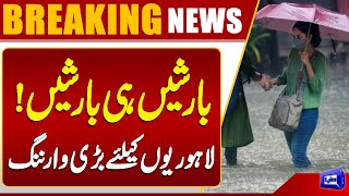 Lahore Weather Turns Cloudy | Heavy Rain Expected | Weather Update | Dunya News