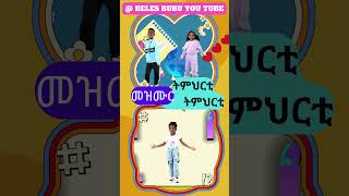 ኩሉ ዓርብን ሰንበትን - Belesbubu